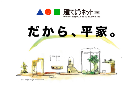 だから、ひらや