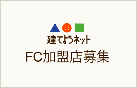 FC加盟店募集